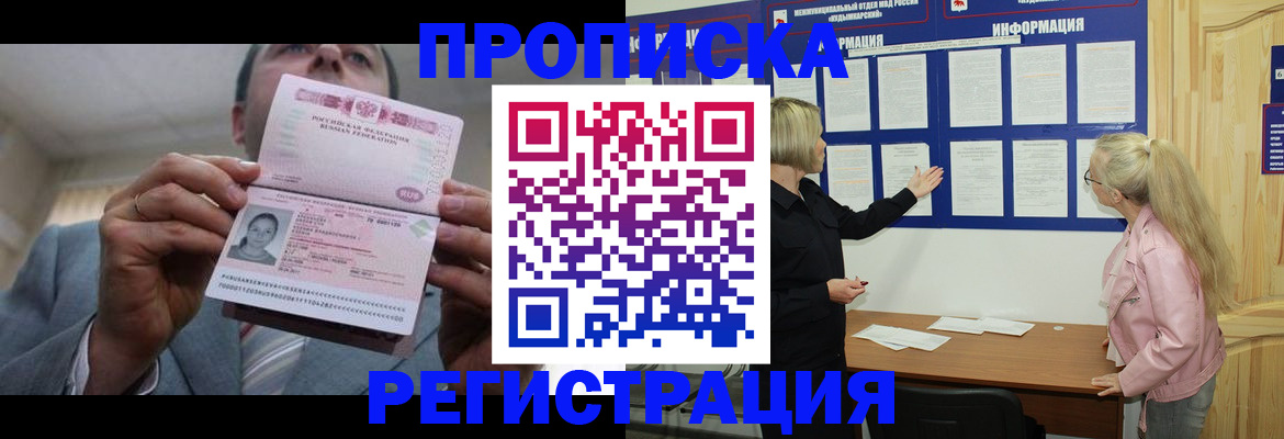 прописка гарантия в Красногорске