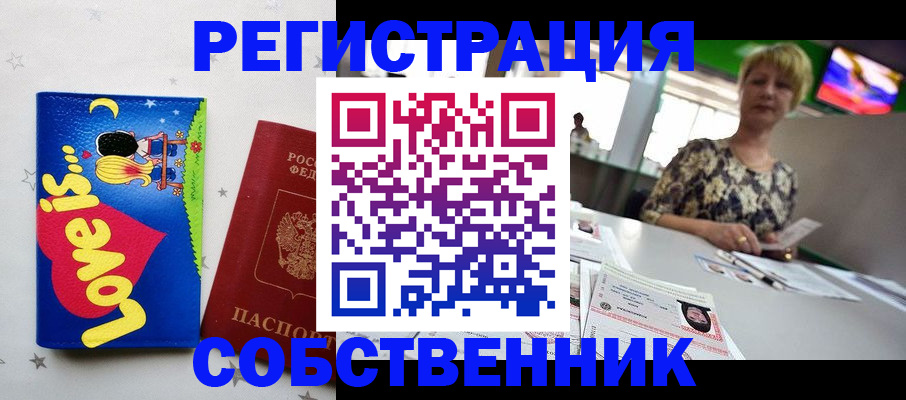 купить прописку в Красногорске
